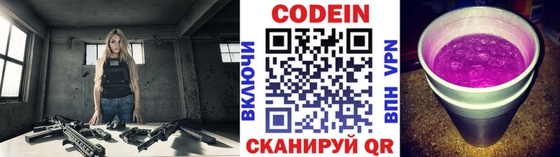 Кодеиновый сироп Lean Purple Drank  Купить где  Сосновоборск 